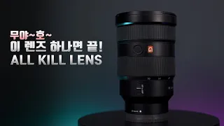 이 렌즈 하나로 사진,영상 다 됨! sony 24-70mm f2.8 GM 금계륵 리뷰 줌렌즈를 고민하는 당신께