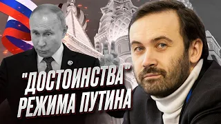 ❗ Вот это поворот! Оппозиционер Пономарев назвал "достоинства" режима Путина