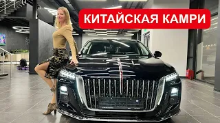 НОВАЯ ТОЙОТА КАМРИ ИЗ КИТАЯ. КРУЧЕ В РАЗЫ. Hongqi H5. Хунчи