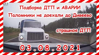 ДТП Подборка на видеорегистратор за 03 08 2021 Август 2021