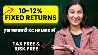Government Schemes with No Risk | Risk Free Investment Schemes | High Profit, Tax Free Govt Schemes