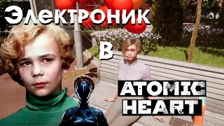 Электроник в Atomic Heart