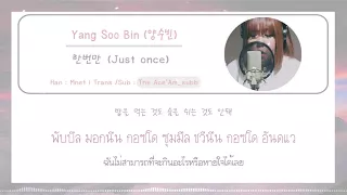 [Thaisub] Yang Soobin(양수빈)  -  한번만(Just Once)