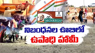 Aadhaar-Based System In MGNREGA Payment | How It's Useful To Daily Labourers? | Idi Sangathi