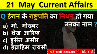 21 May Current Affairs 2024  Daily Current Affairs Current Affairs Today  Today Current Affairs 2024