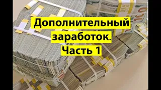 Дополнительный заработок при удалении деревьев арбористами. Видео 1