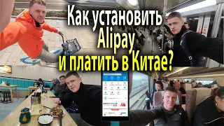 Как установить Alipay и платить им в Китае за все? Подробная инструкция на 2024 год с примерами