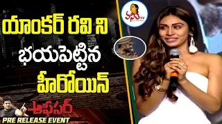 Myra Sareen Cute and Energetic Speech at Officer Pre Release Event || RGV, Nagarjuna