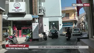 24-5-2021   Ξεκίνησαν την λειτουργία τους τα μαγαζιά στην Κάλυμνο