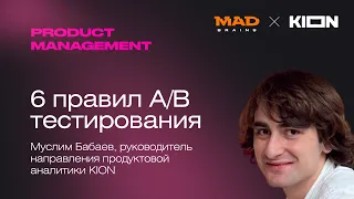 Что такое A/B тестирование, и как его успешно провести | Mad Brains Техно