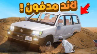 فلم قراند | لاند مدفون .!! 😂🔥 شوف وش صار GTA V