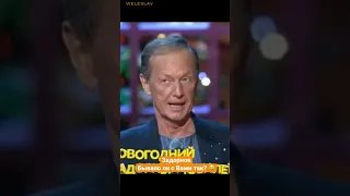 Михаил Задорнов — Бывало ли с Вами так? #shorts #задорнов #юмор