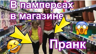 В памперсах по магазину, по улице. Мама в памперсе. Пранк по телефону над людьми. Кот в памперсе.