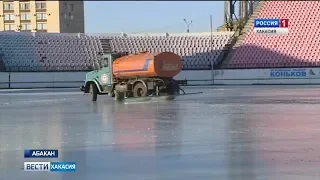 На стадионе «Саяны» началась заливка льда. 12.11.2018