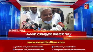 News Headlines @ 3PM | 24-07-2021 | NewsFirst Kannada