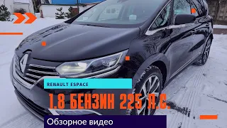 Renault Espace БЕНЗИН 1.8 225л.с. !!!