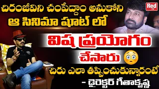 Director Geetha Krishna Reveals Shocking Facts About Chiranjeevi | Chiranjeevi Movies | Red TV