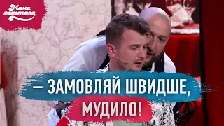 Ресторан "Фішка" | Мамахохотала Шоу - 2019