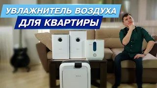 Увлажнитель воздуха для квартиры. Как выбрать увлажнитель воздуха для квартиры. Примеры в интерьере.