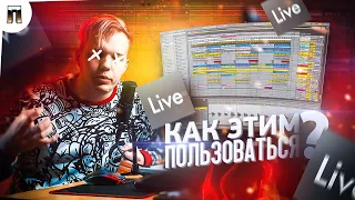 МОЩНЫЙ БИТ В ABLETON LIVE 10 ЗА 10 МИНУТ 🔥 КАК ПОЛЬЗОВАТЬСЯ ABLETON - ОСНОВЫ