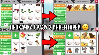 ПРОКАЧКА ИНВЕНТАРЯ ПОДПИСЧИКОВ Ч2 😮 СРАЗУ 2 ЧЕЛОВЕКА