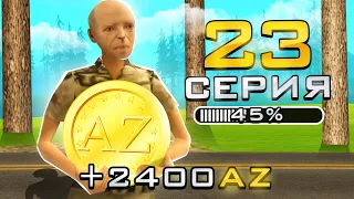 ПУТЬ ДО 100.000 ДОНАТА в GTA SAMP #23