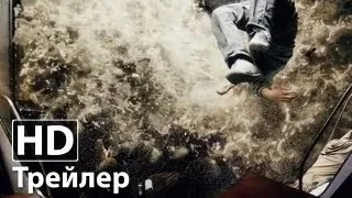 Метро - Русский трейлер 2 | HD