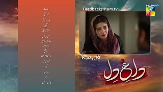 Dagh e Dil - Episode 09 - Teaser - Asad Siddiqui, Nawal Saeed, Goher Mumtaz & Navin Waqar - HUM TV