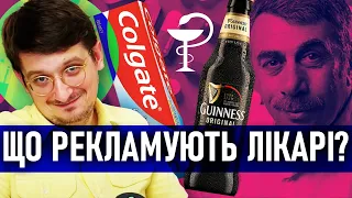 Як використовувати лікарів в рекламі?