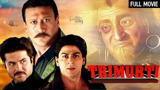 सितारों हिट फिल्म - Trimurti Full Movie (HD) | Shahrukh Khan, Anil Kapoor, Jackie Shroff