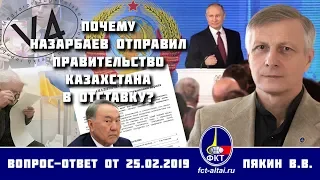 Валерий Пякин. Почему Назарбаев отправил правительство Казахстана в отставку?