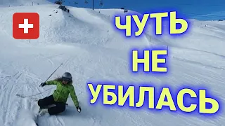 безопасность на лыжне | Швейцария vs Буковель