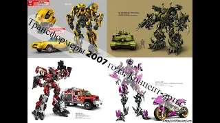 Концепт арты к Трансформерам 2007 года 1 часть. Transformers 2007 concepts. Part 1.