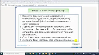 Урок 10 Автоматизоване створення змісту і покажчиків 8 клас IT книга