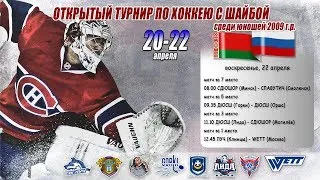 22.04.2018. 2009. Матч за 5 место. ДЮСШ (Орша) - ДЮСШ (Горки)