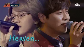 [희열팀] 슈가송 김현성 ′헤븐′♪ 〈슈가맨1(SUGARMAN1) 9회〉 | JTBC 151215 방송