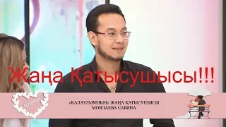 Қалаулымның жаңа қатысушысы Мовлаева Сабина! 361 бөлім! 26.02.2019ж.