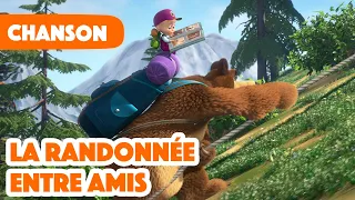 Masha et Michka ⛺ La randonnée entre amis ⛺ La randonnée 🎶 Chansons pour enfants