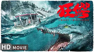 【#狂鳄 / Crocodile】主持人误入野外禁地 遭遇变异巨鳄攻击上演生死对决！| Full | #MonsterMovie | 樊少皇 / 何琢言 / 王益博 / 刘锡明