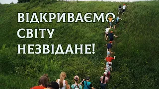 Відкриваємо світу незвідане | Проморолик про ІКЗ "Більськ"