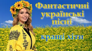 "Фантастичні українські пісні" - Збірка естрадних естрадних пісень