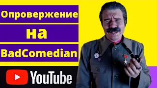 Школьников, сдающих ЕГЭ по истории, заставили написать опровержение обзоров BadComedian. [Новости]