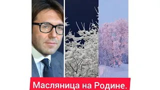 Андрей Малахов с друзьями отмечает масляницу на Родине в Апатитах Подборка репортажей.Мурманская обл