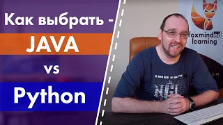 Как выбрать - JAVA vs Python