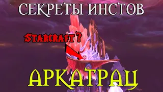 Секреты Аркатраца // Ice Ice Baby? Сократ