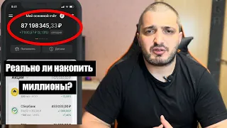 Как быстро накопить деньги? Российские акции. Реально ли создать пассивный доход?