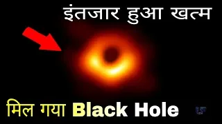 What is Black Hole? | First real image of black hole | facts about Black hole | in Hindi