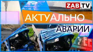 АКТУАЛЬНО: АВАРИИ  01.07.2022