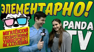 Элементарно! [СПЕЦВЫПУСК] - МГУ имени А.А.Кулешова