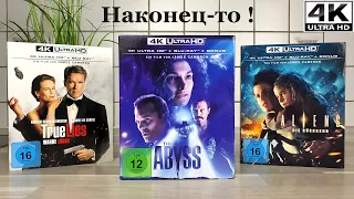 Топ фильмы наконец-то на 4K UHD Blu-Ray | Распаковка | Бездна - Правдивая Ложь - Чужие и др. - 4K/60